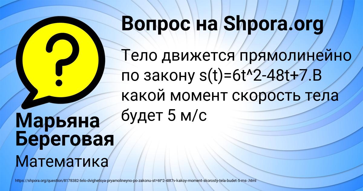 Картинка с текстом вопроса от пользователя Марьяна Береговая